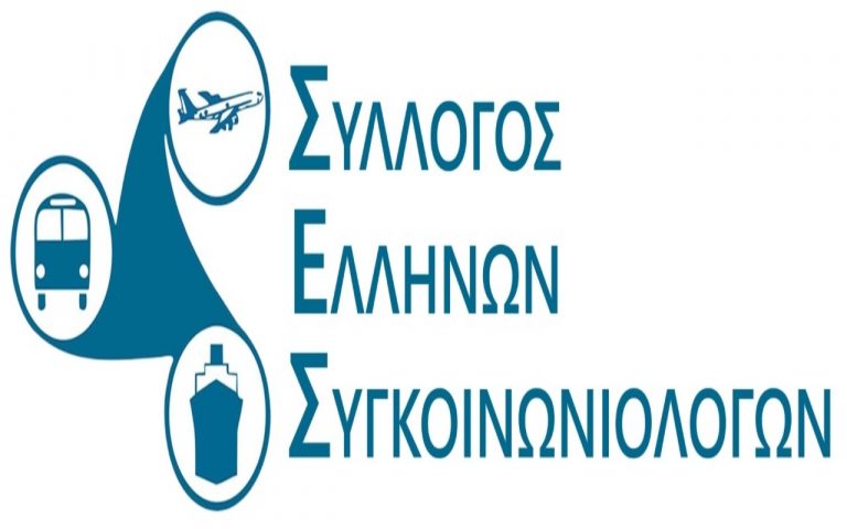 Σ.Ε.Σ: Διοργάνωση εκδήλωσης