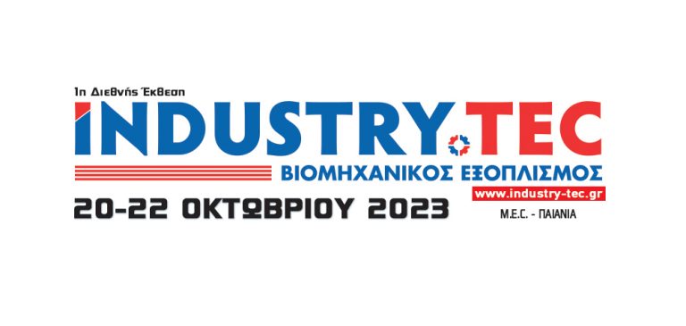 1η διεθνής έκθεση INDUSTRY.TEC: 20-22 Οκτωβρίου 2023