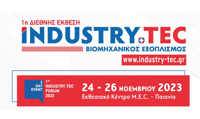 Στις 24 – 26 Νοεμβρίου 2023 η πολλά υποσχόμενη 1η έκθεση INDUSTRY.TEC / Βιομηχανικός Εξοπλισμός!