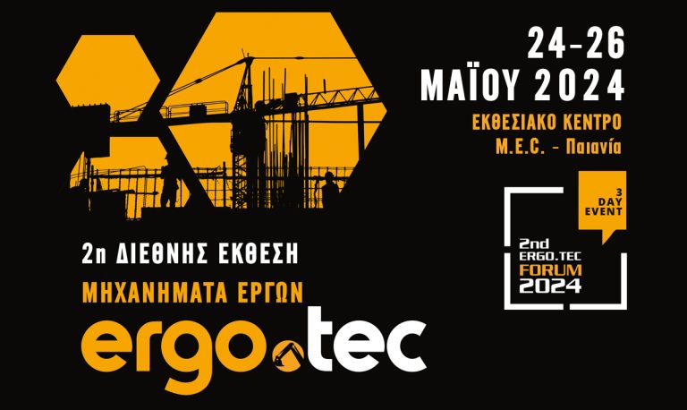 ERGO.TEC: Το ραντεβού των «γιγάντων» ανανεώνεται για τις 24 – 26 Μαΐου 2024
