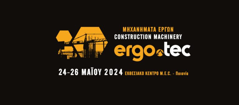 ERGO.TEC Forum 2024: Εκδήλωση για την αγορά εργασίας και την έλλειψη τεχνικού προσωπικού στον κατασκευαστικό κλάδο