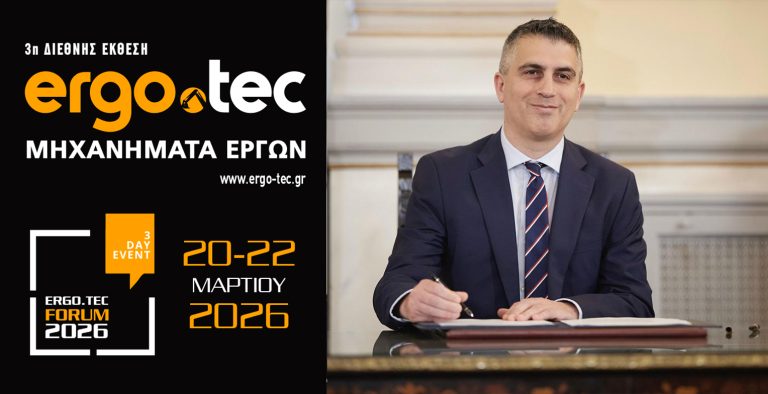 Ο Υπουργός Υποδομών & Μεταφορών, κ. Χρίστος Δήμας, θα εγκαινιάσει την 3η έκθεση Ergo.Tec / Μηχανήματα Έργων